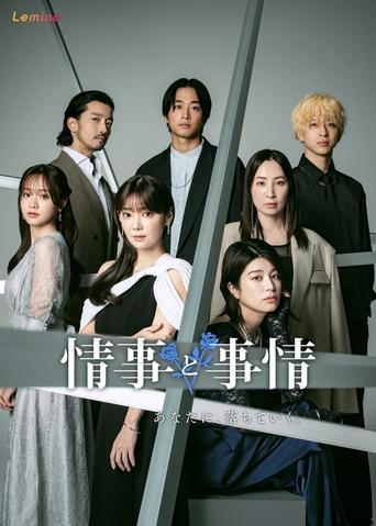 Jouji to Jijou dizi afişi