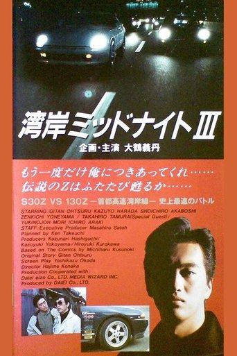 Wangan Midnight 3 film afişi
