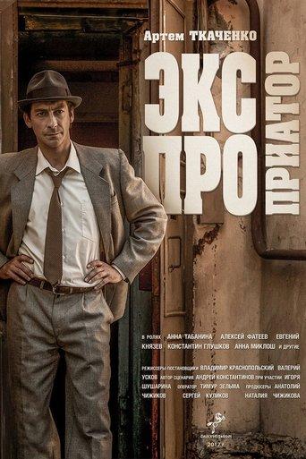 Экспроприатор dizi afişi