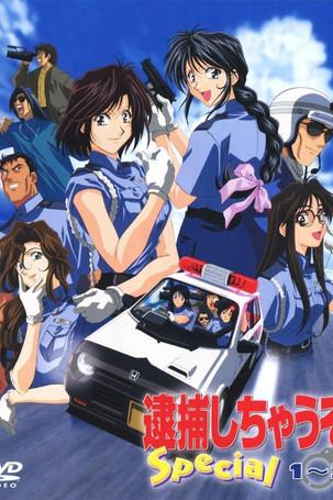 逮捕しちゃうぞ Special dizi afişi