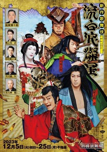 Lupin the Third: Kabuki film afişi