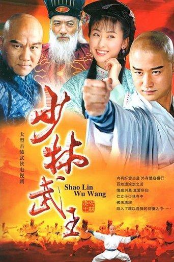 Shaolin King of Martial Arts dizi afişi
