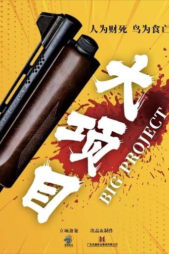 Big Project film afişi