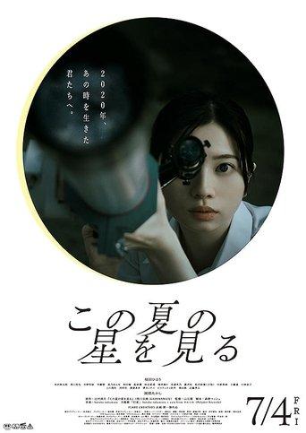 Catching the Stars of This Summer film afişi