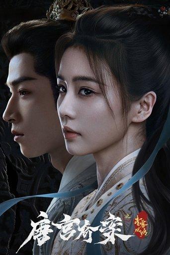 Unveil: Jadewind dizi afişi