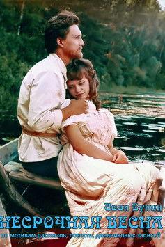 Nesrochnaya vesna film afişi
