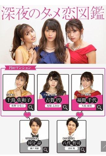 The Guide to Late Night Bad Love dizi afişi