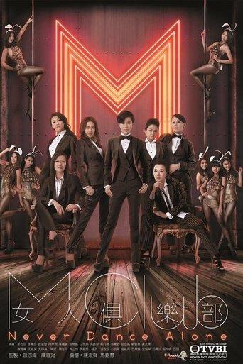 Never Dance Alone dizi afişi