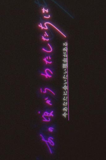 Anokoro Kara Watashi-tachi wa dizi afişi