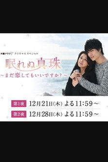 Sleepless Pearl dizi afişi