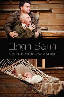 Uncle Vanya film afişi