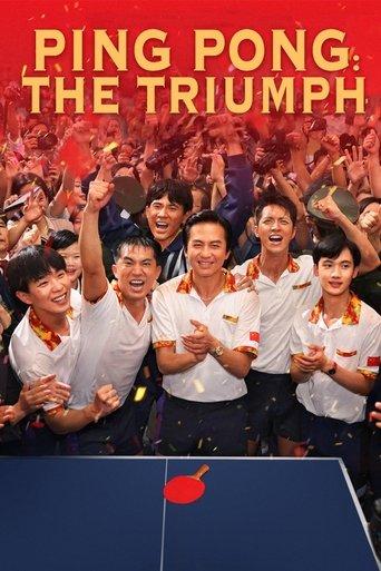 Ping-Pong: The Triumph film afişi