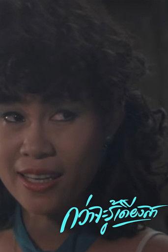 Till I Know film afişi