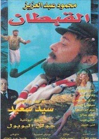 The Captain film afişi