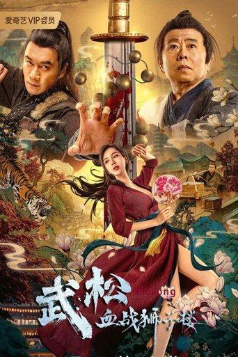 Wu Song's Bloody Battle With Lion House film afişi