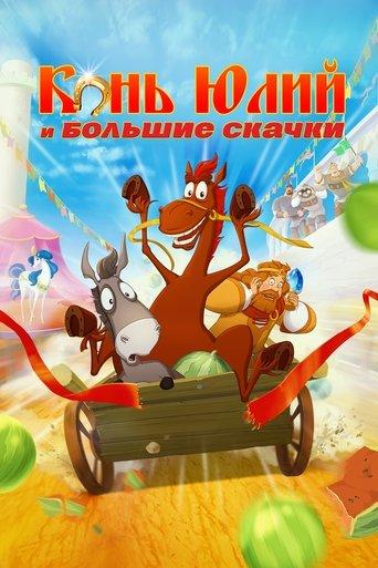Horse Julius and Big Horse Racing film afişi
