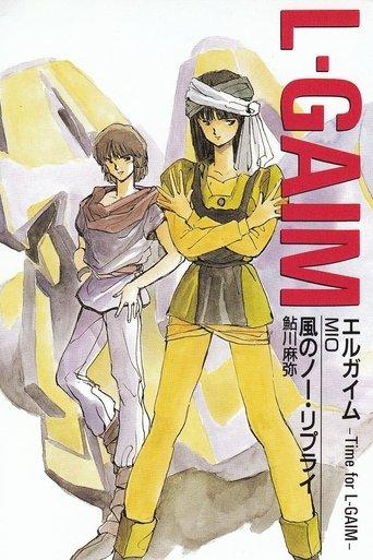 Heavy Metal L-Gaim I: Pentagona Window + Lady Gavlet film afişi