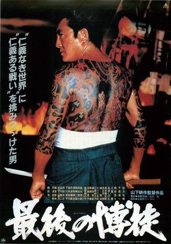The Last True Yakuza film afişi