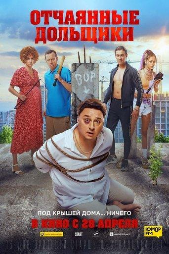 Desperate Shareholders film afişi