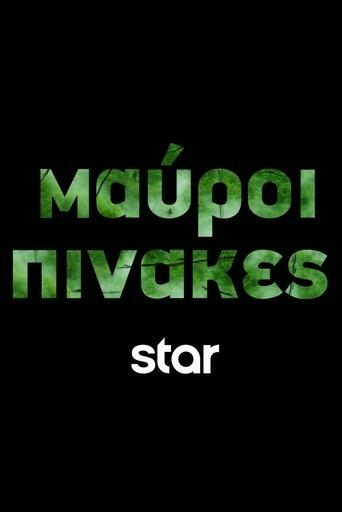 Μαύροι Πίνακες dizi afişi