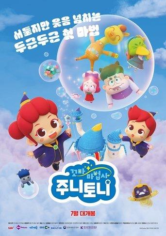 Little Wizards JunyTony film afişi