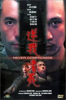 Never Compromise film afişi