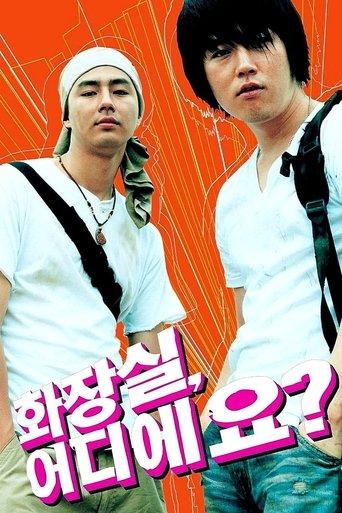 Where is the bathroom? film afişi