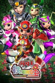 铁甲威虫之骑刃王 dizi afişi