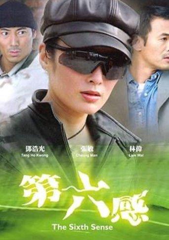 The Sixth Sense film afişi