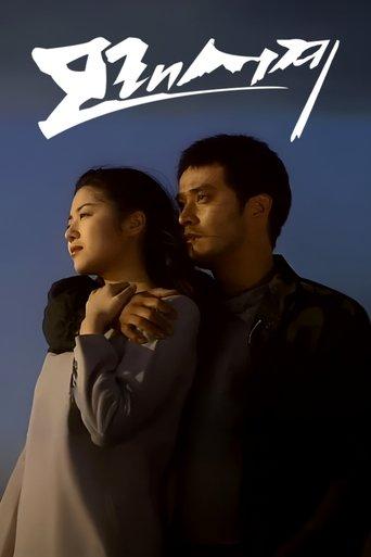 Sandglass dizi afişi