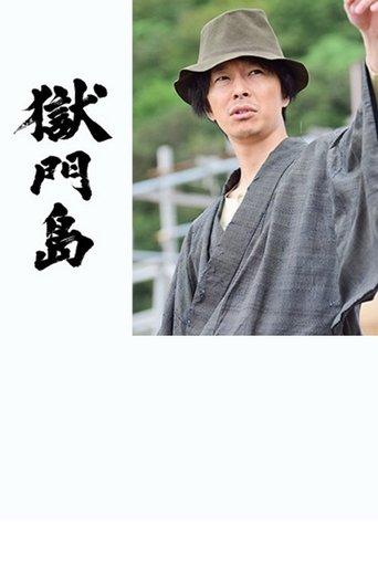 Prison Gate Island film afişi