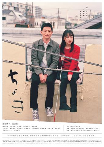 Eyes On Me film afişi