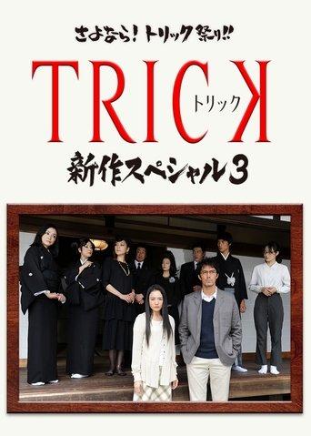 Trick Shinsaku Special 3 film afişi