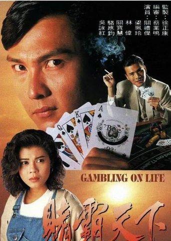 Gambling On Life dizi afişi