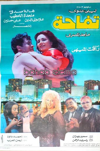 A Girl Called Apple film afişi