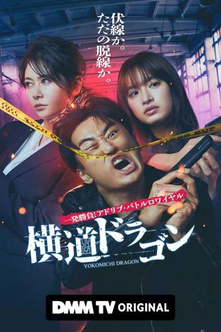 Yokomichi Dragon dizi afişi