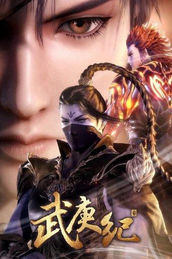 武庚纪之三界缘起 dizi afişi