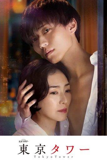 Tokyo Tower dizi afişi