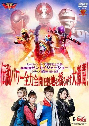 Kikai Sentai Zenkaiger Show Series Level 3 Special Show: Legendary Power Full-Force Full-Throttle! Holy Land-Shaking Great Fierce Battle! film afişi