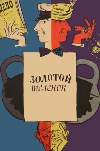 The Golden Calf film afişi