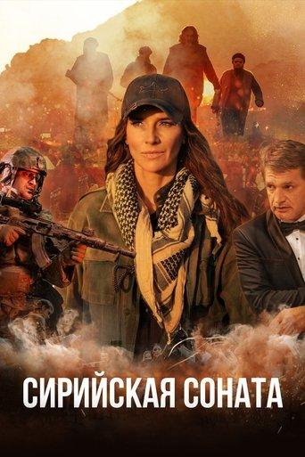 Syrian Sonata film afişi