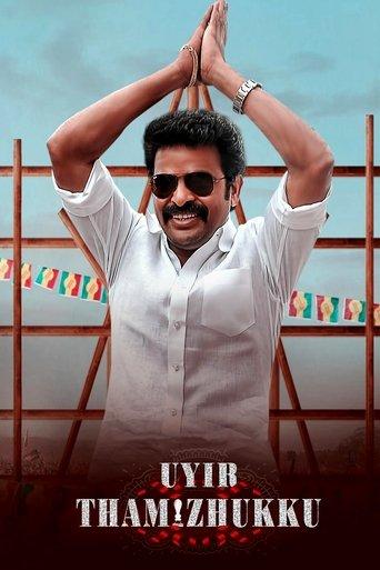 Uyir Thamizhukku film afişi