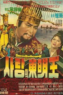King Dongmyeong film afişi