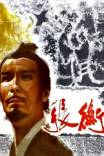 Zhang Heng film afişi