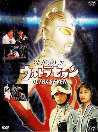 My Beloved Ultraseven film afişi