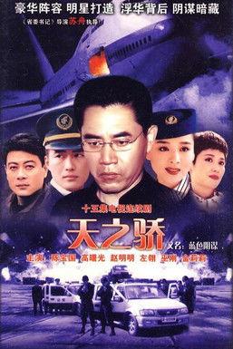 中国空姐 dizi afişi