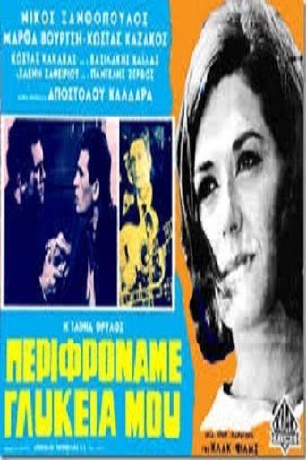 We despised My Sweetness film afişi