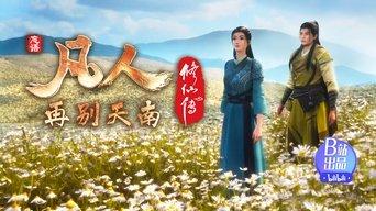 Farewell to Tiannan 5