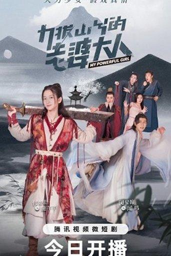 My Powerful Girl film afişi