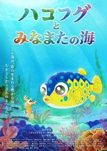 The Boxfish and the Sea of Minamata film afişi